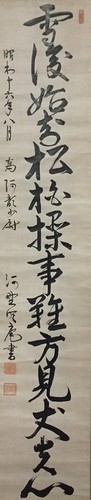 Q1941 vintage kakejiku - vintage,