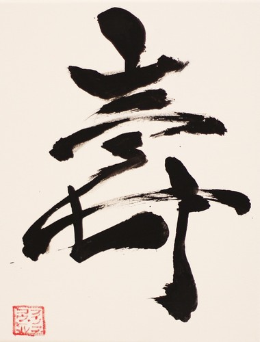 Buji quadro calligrafia - buji,