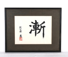 Arte calligrafia giapponese